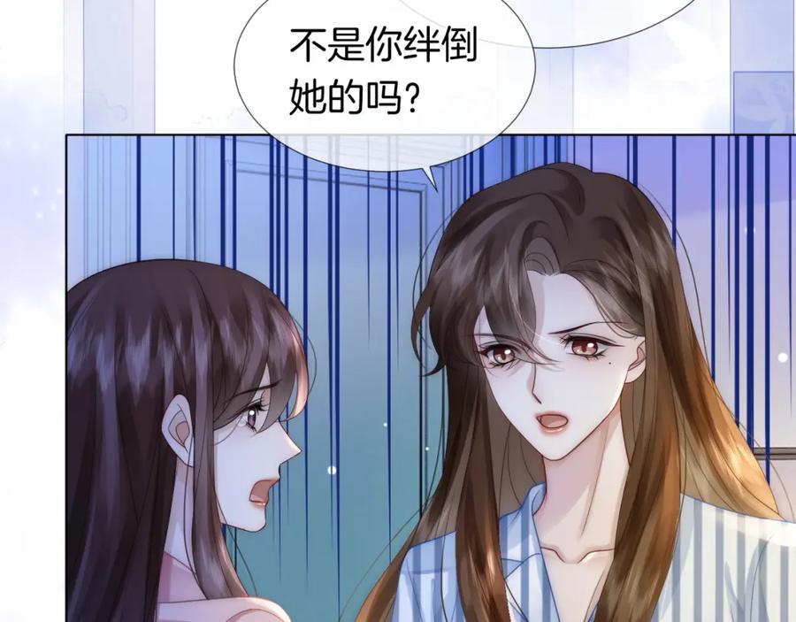 一夜沉婚 - 第27话 教训绿茶 - 第20张图