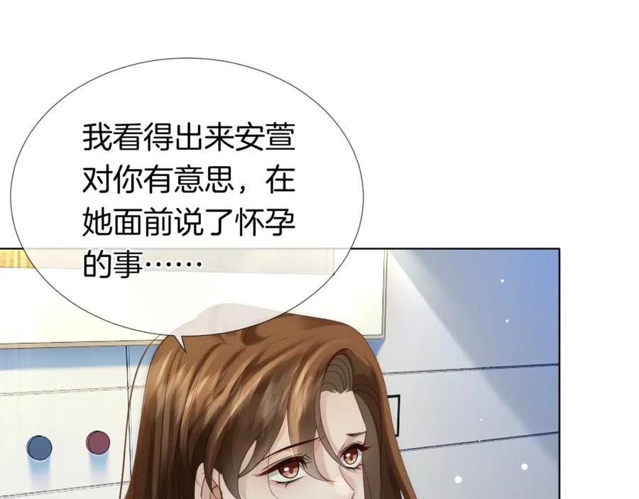 一夜沉婚 - 第27话 教训绿茶 - 第5张图