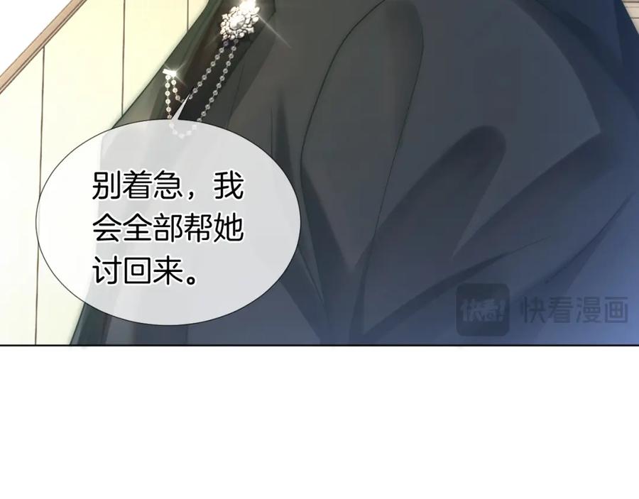 一夜沉婚 - 第27话 教训绿茶 - 第72张图