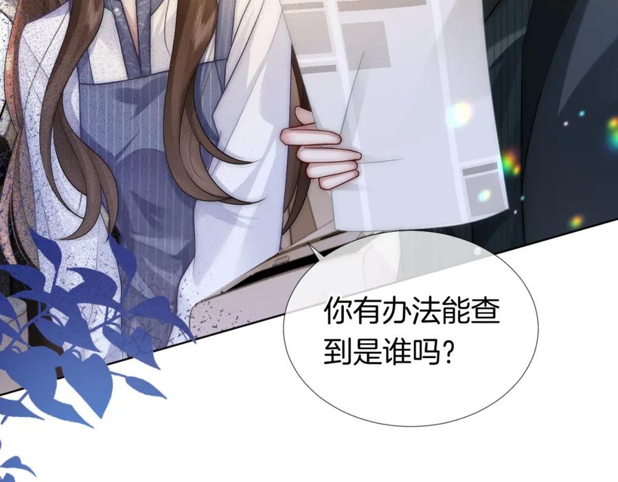 一夜沉婚 - 第27话 教训绿茶 - 第83张图