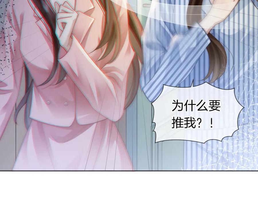 一夜沉婚 - 第27话 教训绿茶 - 第17张图