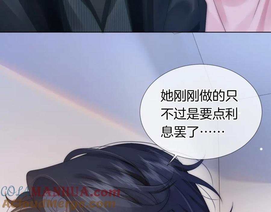 一夜沉婚 - 第27话 教训绿茶 - 第70张图