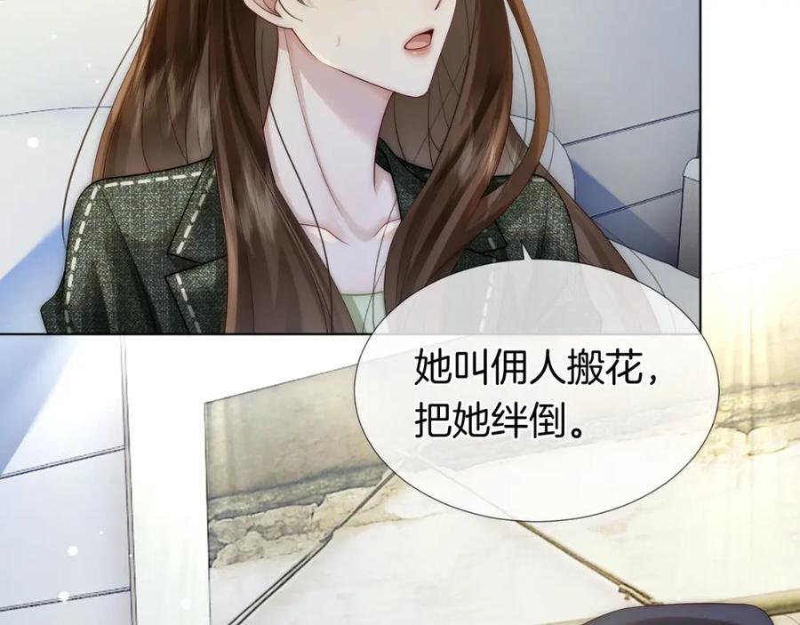 一夜沉婚 - 第27话 教训绿茶 - 第6张图