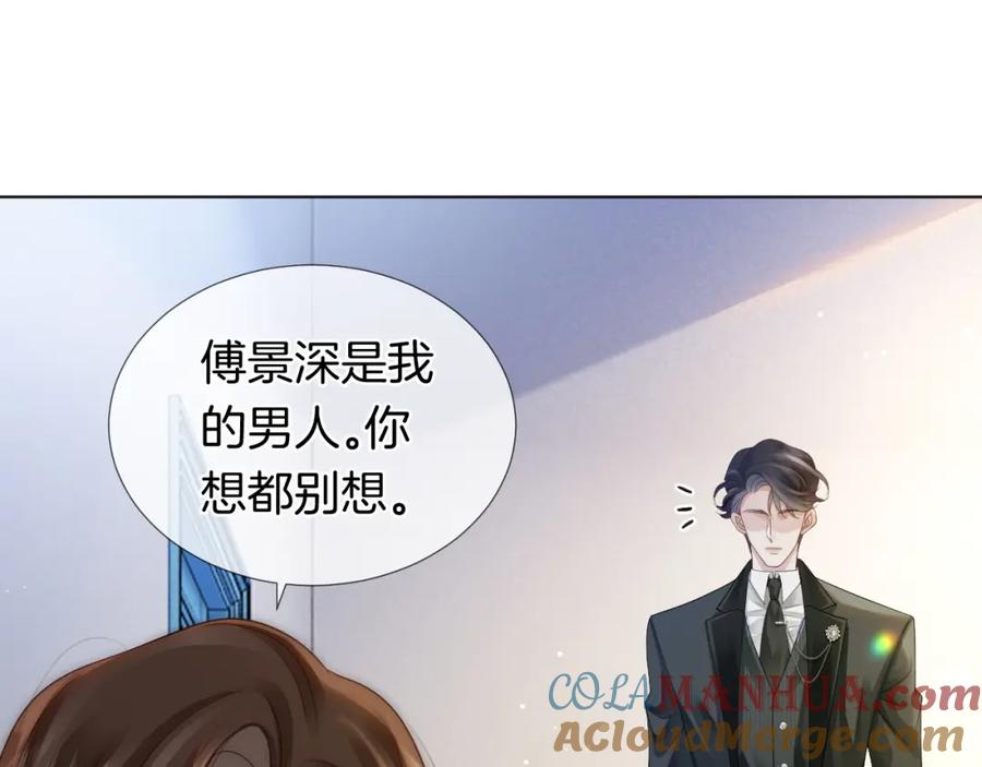 一夜沉婚 - 第27话 教训绿茶 - 第43张图