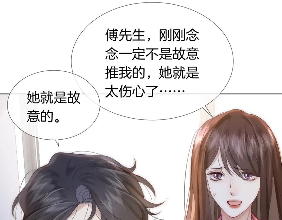 一夜沉婚 - 第27话 教训绿茶 - 第68张图