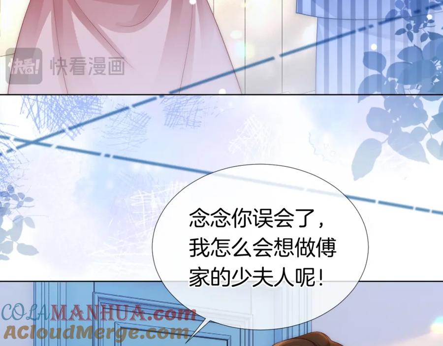 一夜沉婚 - 第27话 教训绿茶 - 第28张图