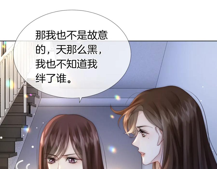 一夜沉婚 - 第27话 教训绿茶 - 第24张图