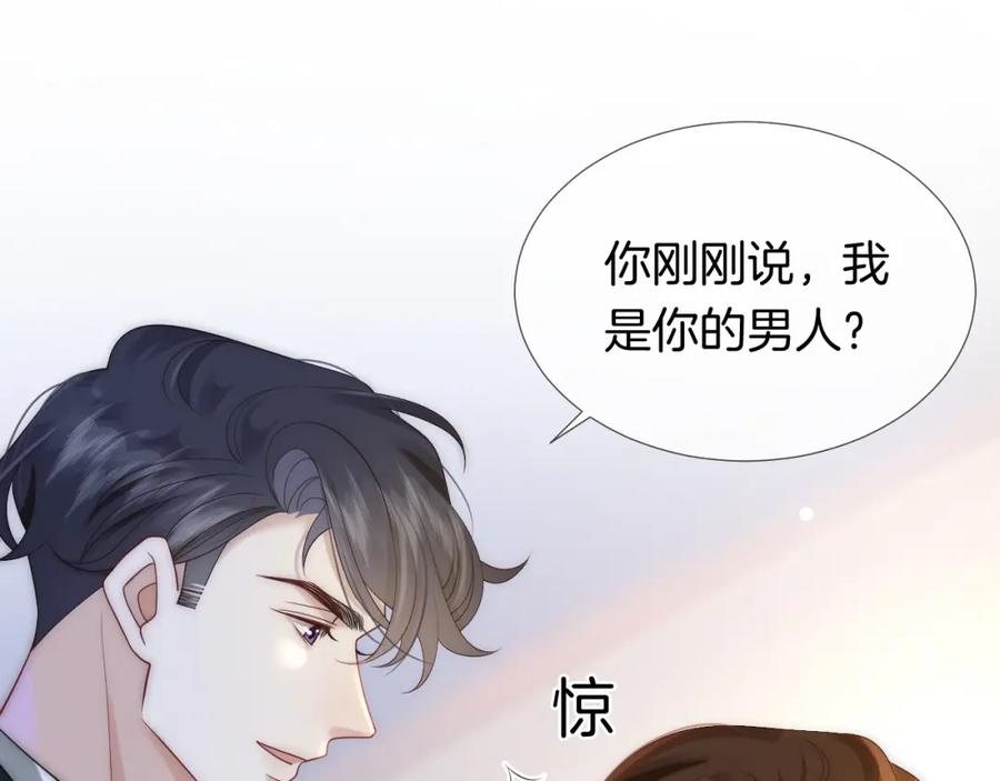 一夜沉婚 - 第27话 教训绿茶 - 第59张图