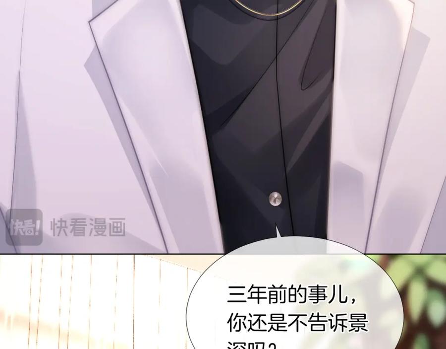 一夜沉婚 - 第28话 医院偶遇 - 第29张图