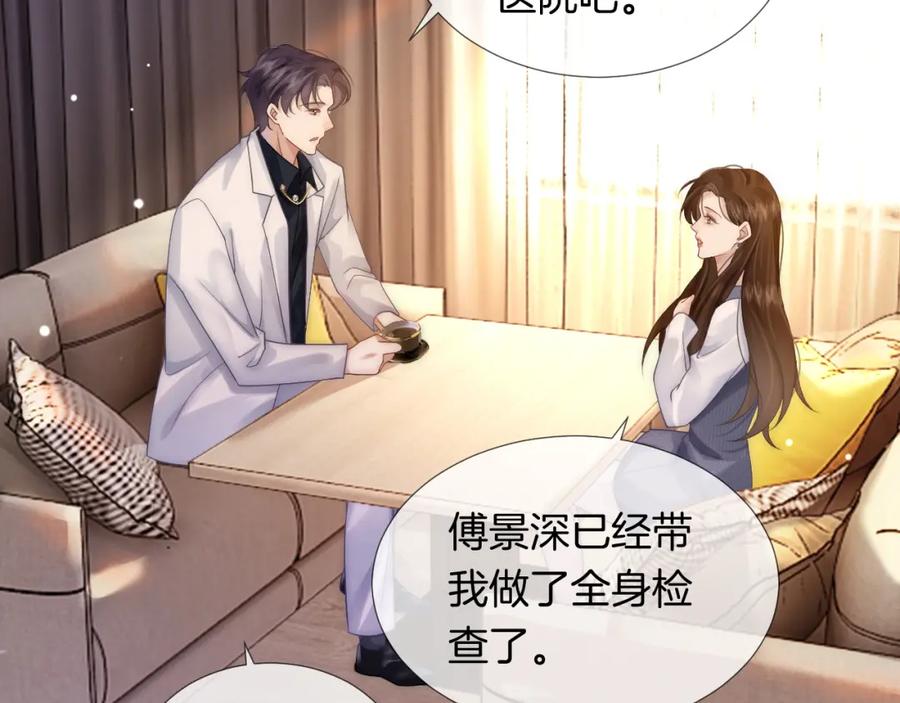 一夜沉婚 - 第28话 医院偶遇 - 第35张图