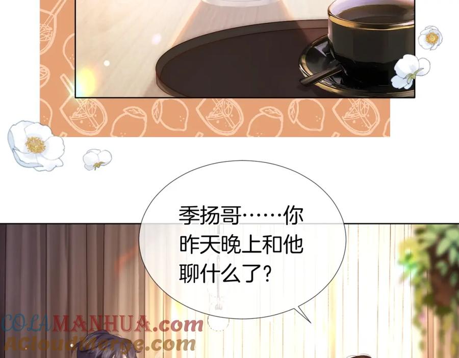 一夜沉婚 - 第28话 医院偶遇 - 第22张图