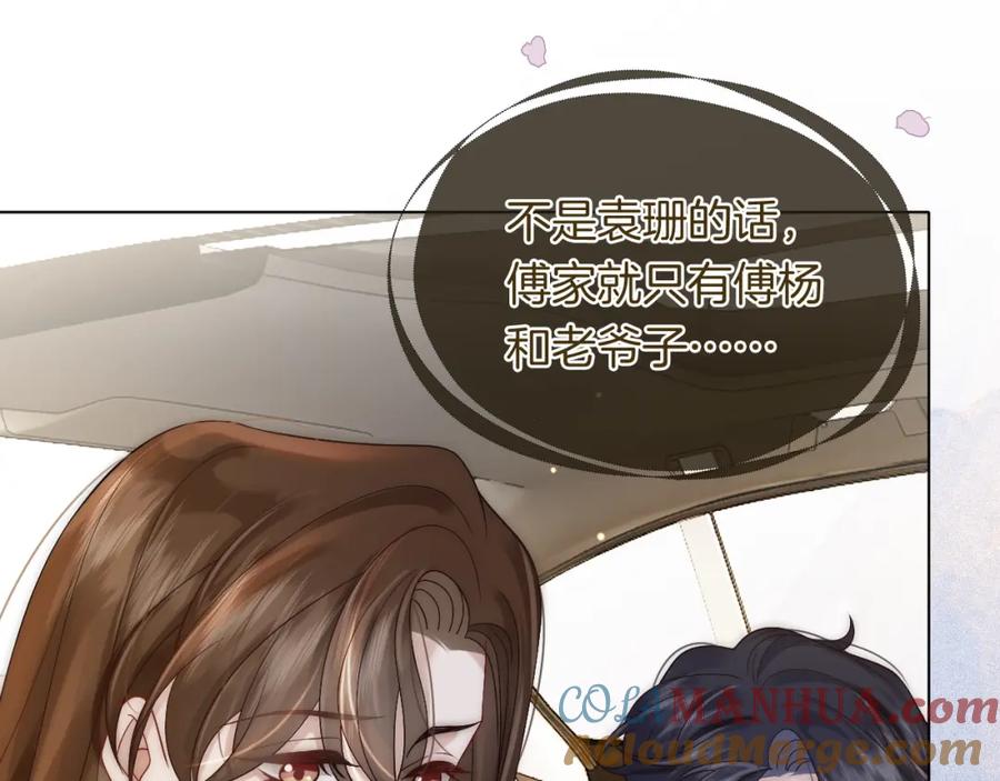 一夜沉婚 - 第28话 医院偶遇 - 第7张图