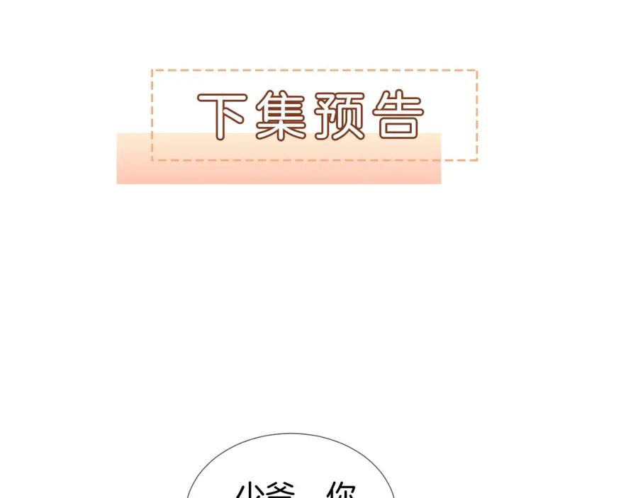 一夜沉婚 - 第28话 医院偶遇 - 第74张图