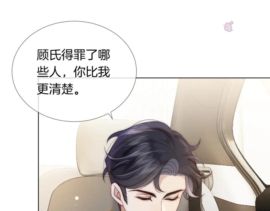 一夜沉婚 - 第28话 医院偶遇 - 第5张图