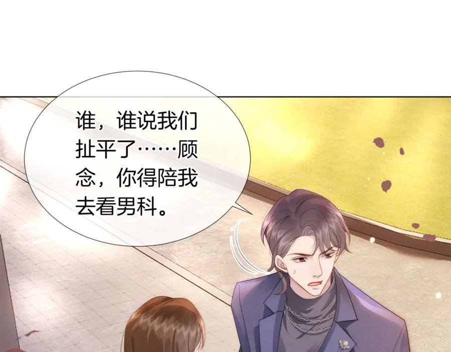 一夜沉婚 - 第28话 医院偶遇 - 第54张图