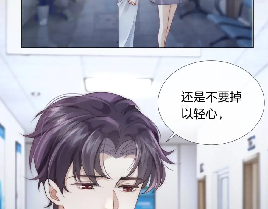 一夜沉婚 - 第28话 医院偶遇 - 第42张图