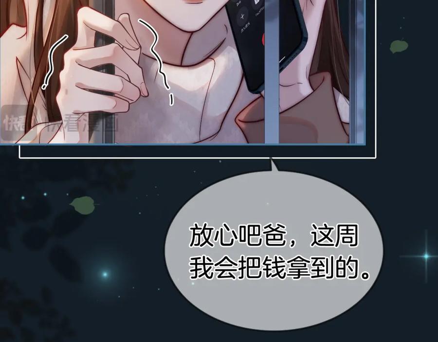 一夜沉婚 - 第2话 顾念怀孕？ - 第46张图