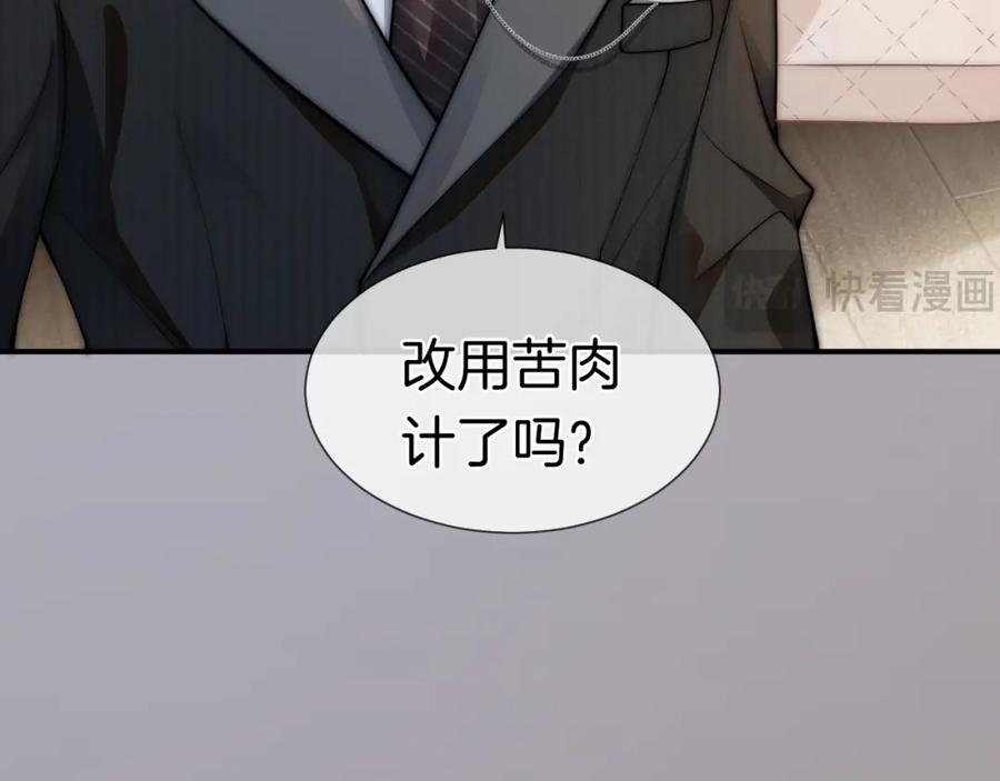 一夜沉婚 - 第2话 顾念怀孕？ - 第116张图