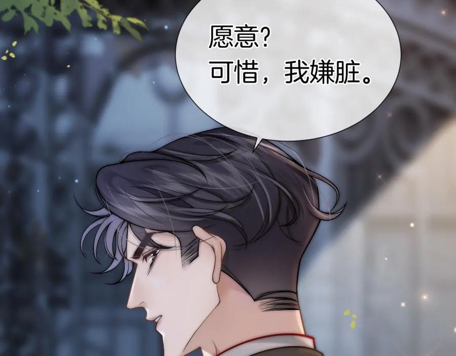 一夜沉婚 - 第2话 顾念怀孕？ - 第36张图