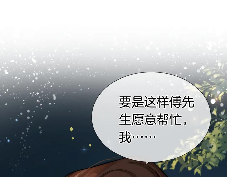 一夜沉婚 - 第2话 顾念怀孕？ - 第30张图