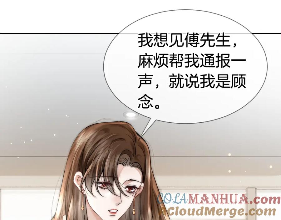 一夜沉婚 - 第2话 顾念怀孕？ - 第57张图