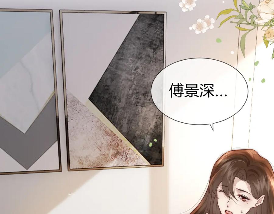 一夜沉婚 - 第2话 顾念怀孕？ - 第114张图