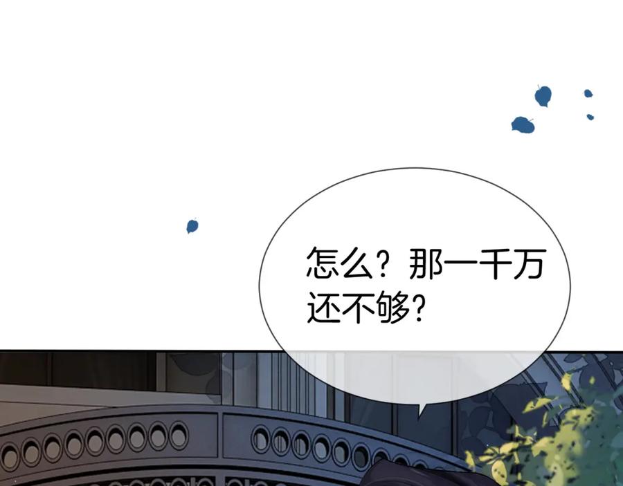 一夜沉婚 - 第2话 顾念怀孕？ - 第15张图