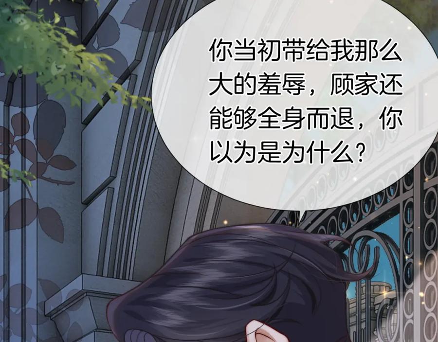 一夜沉婚 - 第2话 顾念怀孕？ - 第23张图