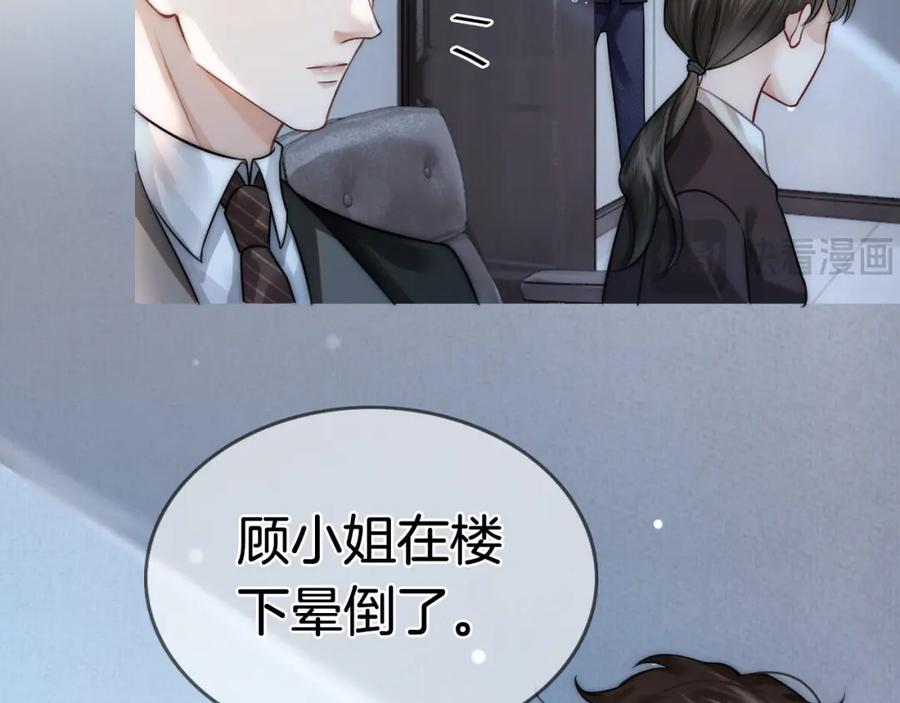 一夜沉婚 - 第2话 顾念怀孕？ - 第83张图