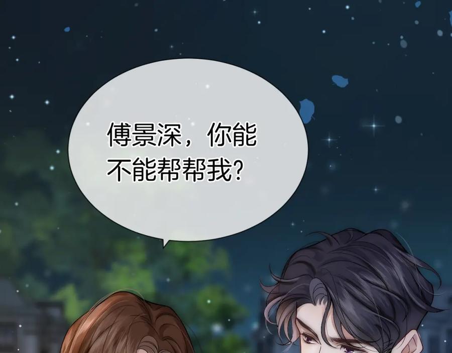 一夜沉婚 - 第2话 顾念怀孕？ - 第12张图