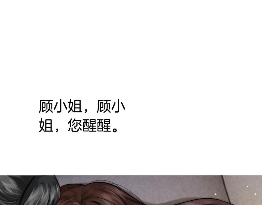 一夜沉婚 - 第2话 顾念怀孕？ - 第90张图