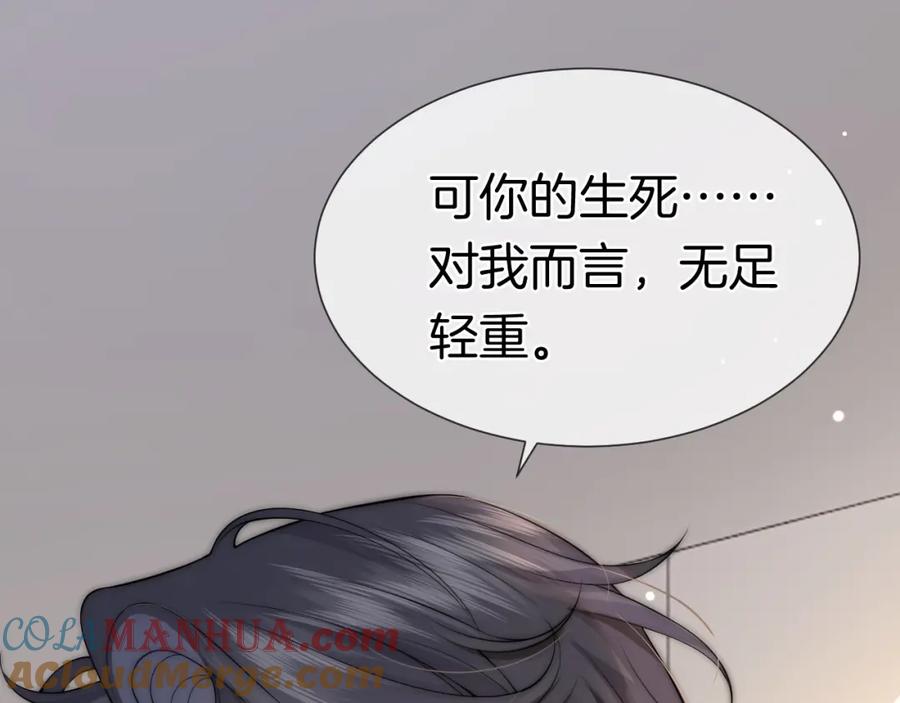 一夜沉婚 - 第2话 顾念怀孕？ - 第117张图