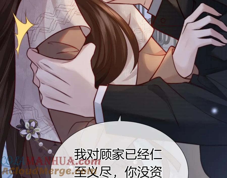 一夜沉婚 - 第2话 顾念怀孕？ - 第25张图