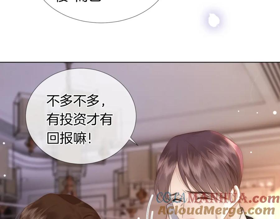 一夜沉婚 - 第29话 假装亲昵 - 第58张图