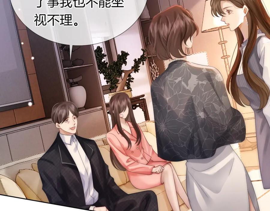 一夜沉婚 - 第29话 假装亲昵 - 第27张图