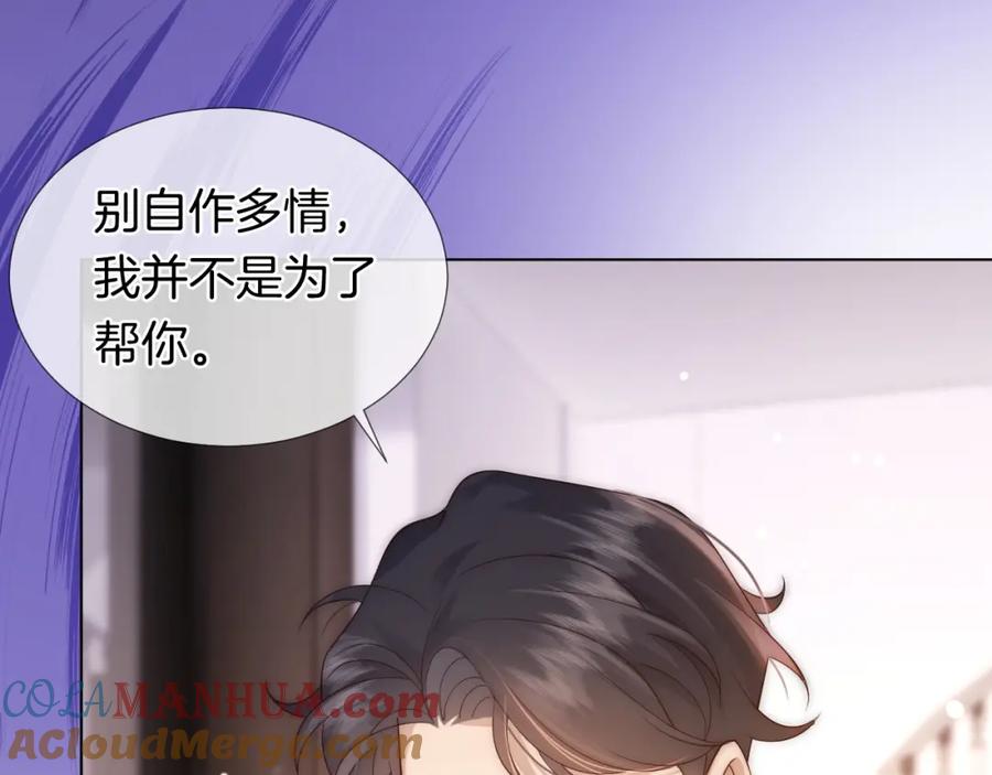 一夜沉婚 - 第29话 假装亲昵 - 第67张图