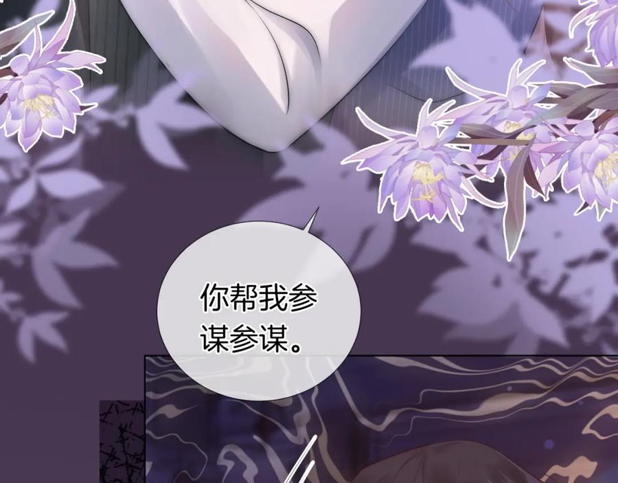 一夜沉婚 - 第29话 假装亲昵 - 第48张图