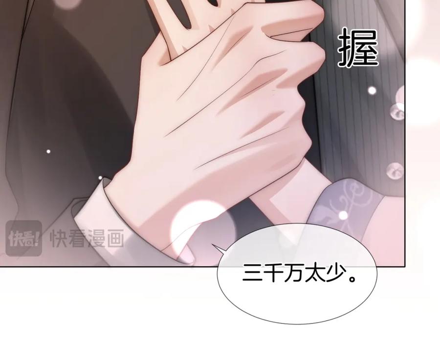 一夜沉婚 - 第29话 假装亲昵 - 第51张图