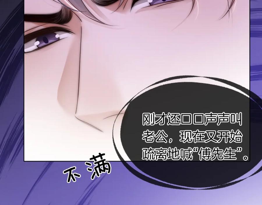 一夜沉婚 - 第29话 假装亲昵 - 第66张图