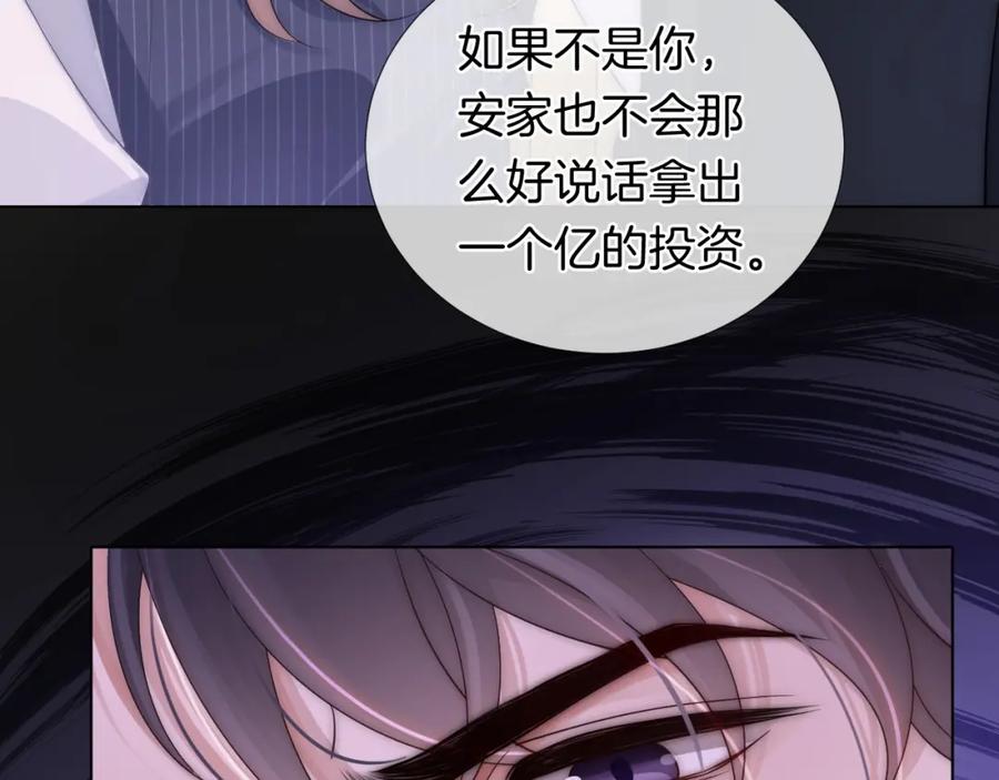 一夜沉婚 - 第29话 假装亲昵 - 第65张图