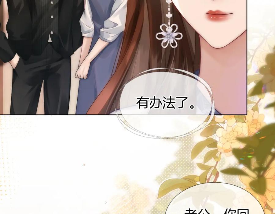 一夜沉婚 - 第29话 假装亲昵 - 第36张图