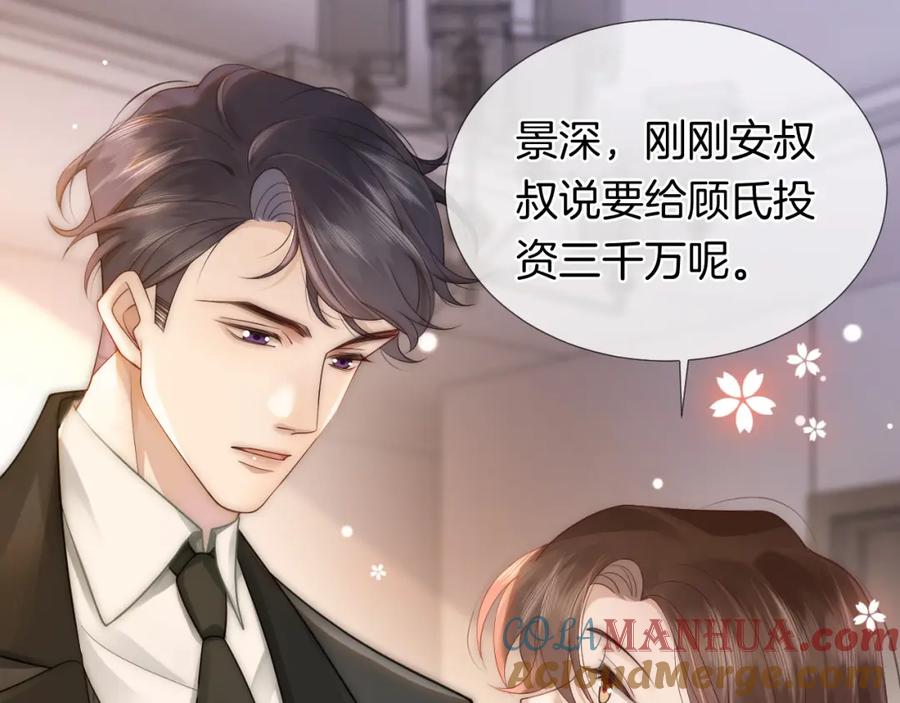 一夜沉婚 - 第29话 假装亲昵 - 第46张图