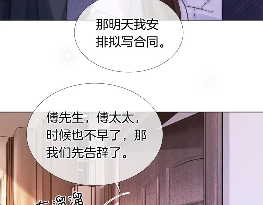 一夜沉婚 - 第29话 假装亲昵 - 第60张图