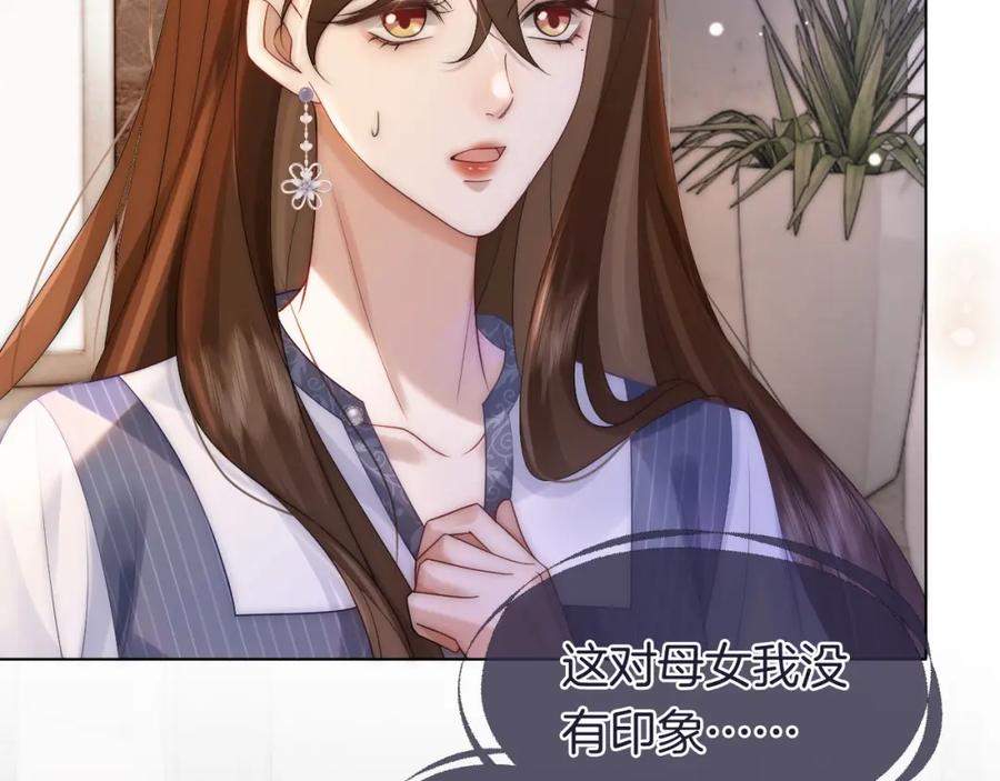 一夜沉婚 - 第29话 假装亲昵 - 第8张图