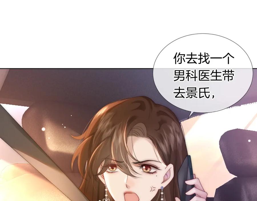 一夜沉婚 - 第29话 假装亲昵 - 第18张图