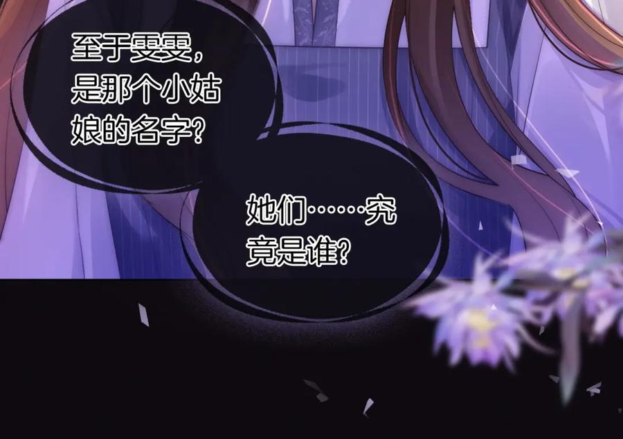 一夜沉婚 - 第29话 假装亲昵 - 第81张图