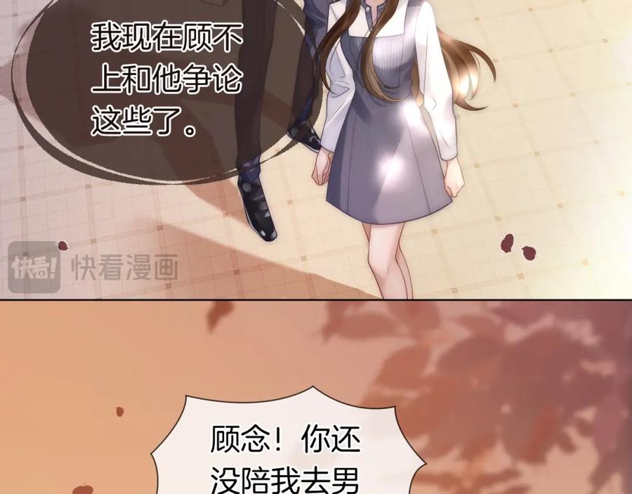 一夜沉婚 - 第29话 假装亲昵 - 第15张图