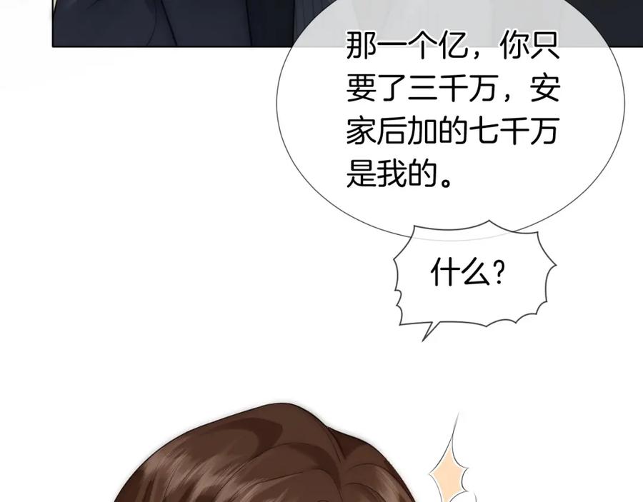 一夜沉婚 - 第29话 假装亲昵 - 第69张图