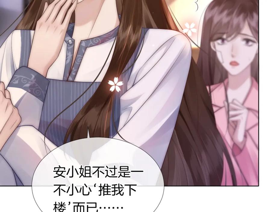 一夜沉婚 - 第29话 假装亲昵 - 第57张图