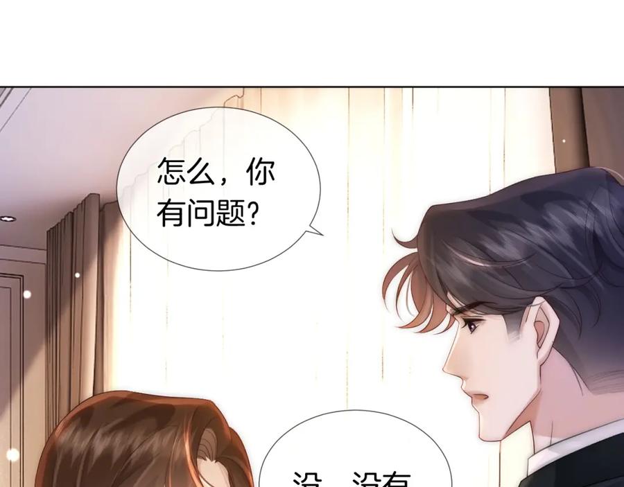 一夜沉婚 - 第29话 假装亲昵 - 第72张图